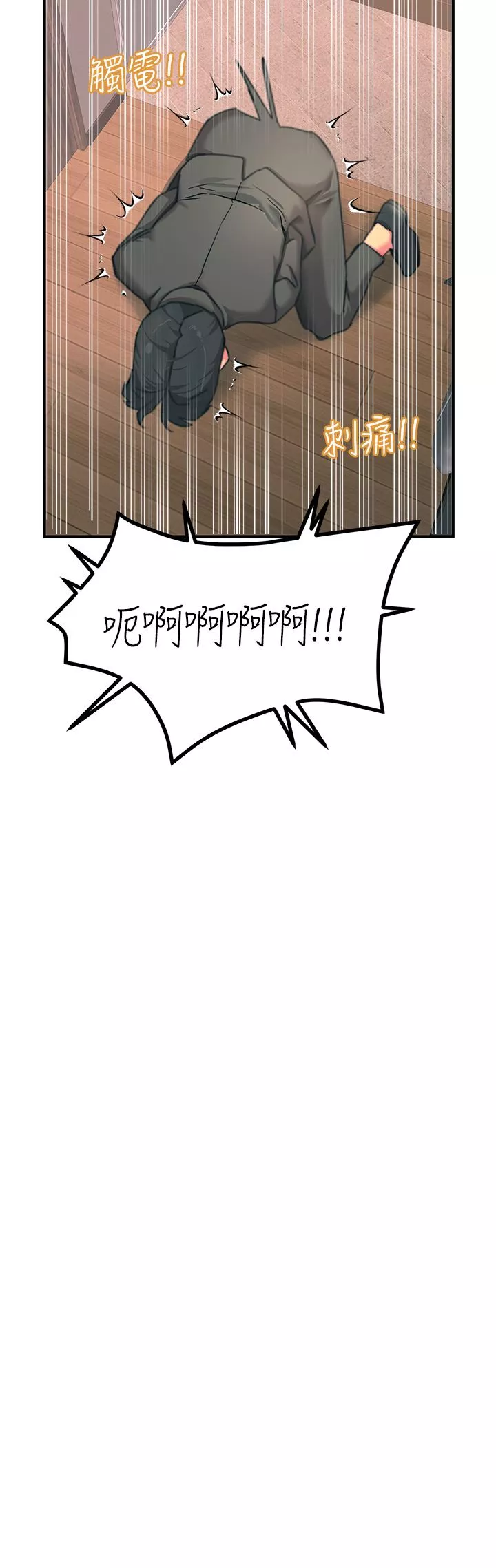 触电大师-第38话-在男友面前狂喷 - 图片 44