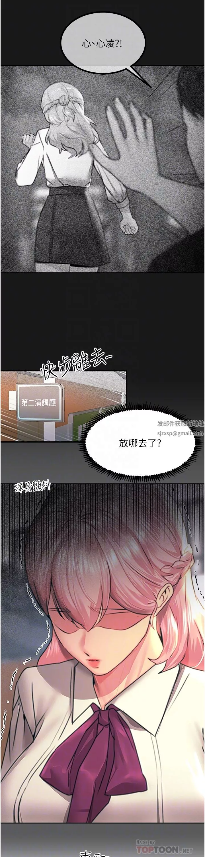 触电大师-第39话-心凌按捺不住的阴气 - 图片 6