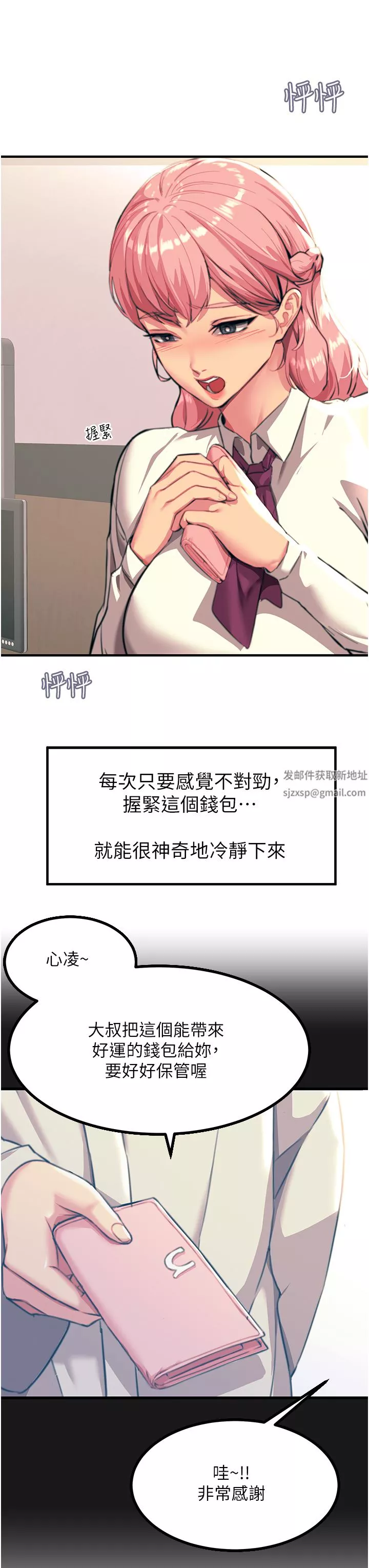 触电大师-第39话-心凌按捺不住的阴气 - 图片 8