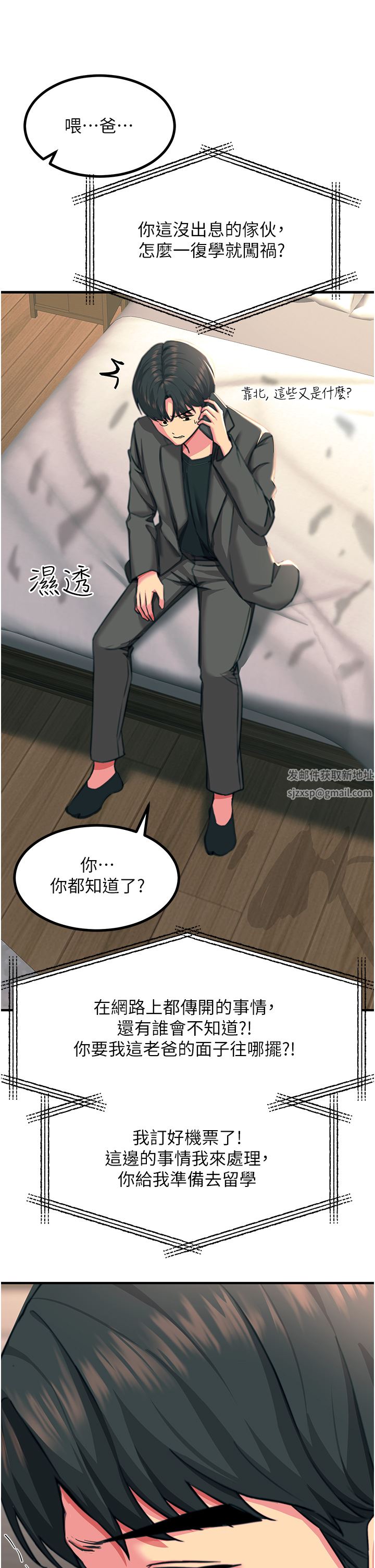 觸電大師第39話-心凌按捺不住的陰氣