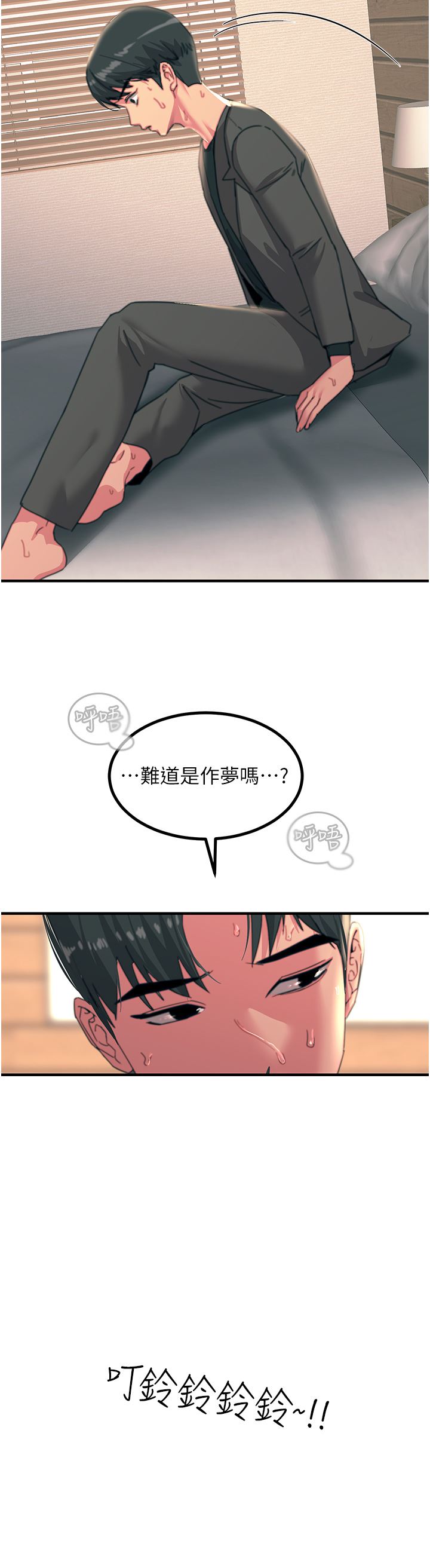 触电大师第39话-心凌按捺不住的阴气