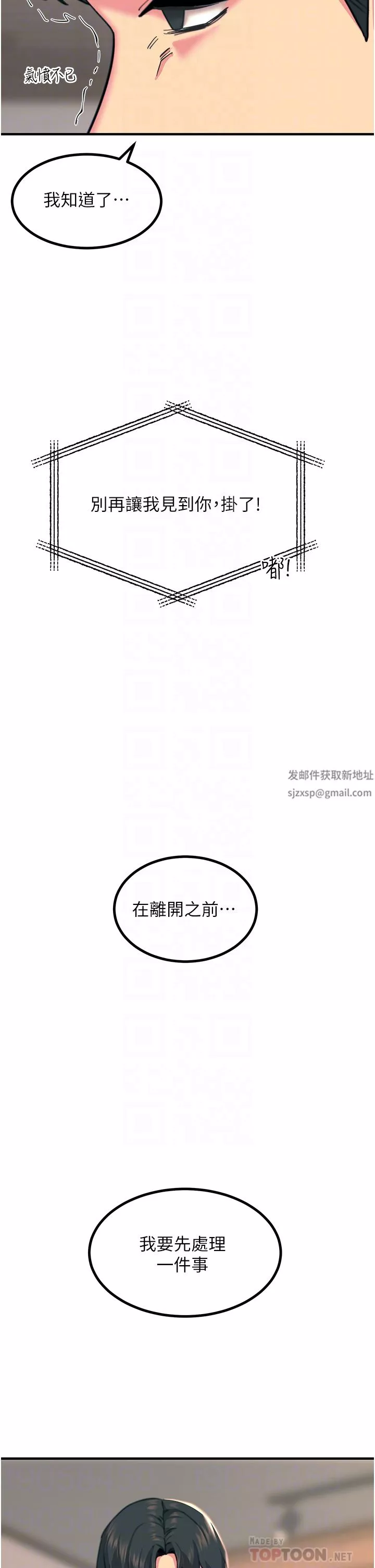 觸電大師第39話-心凌按捺不住的陰氣