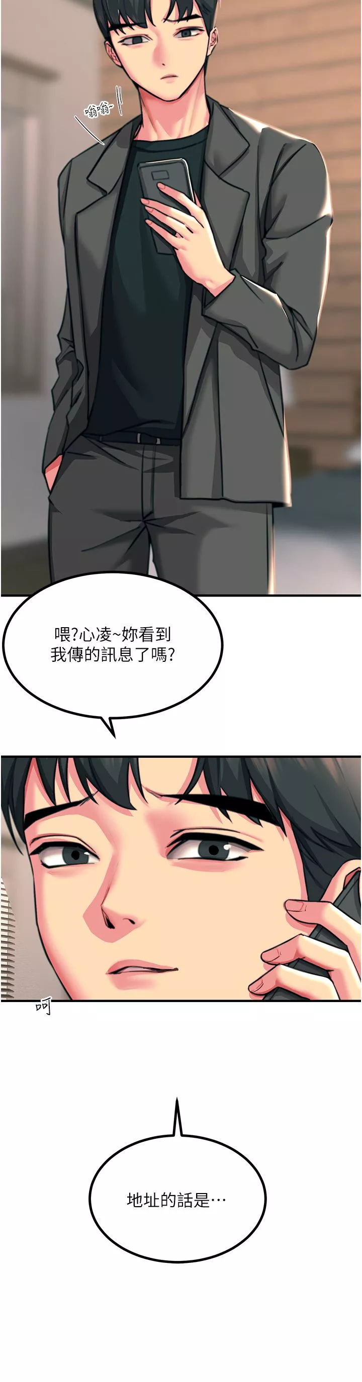 觸電大師第39話-心凌按捺不住的陰氣