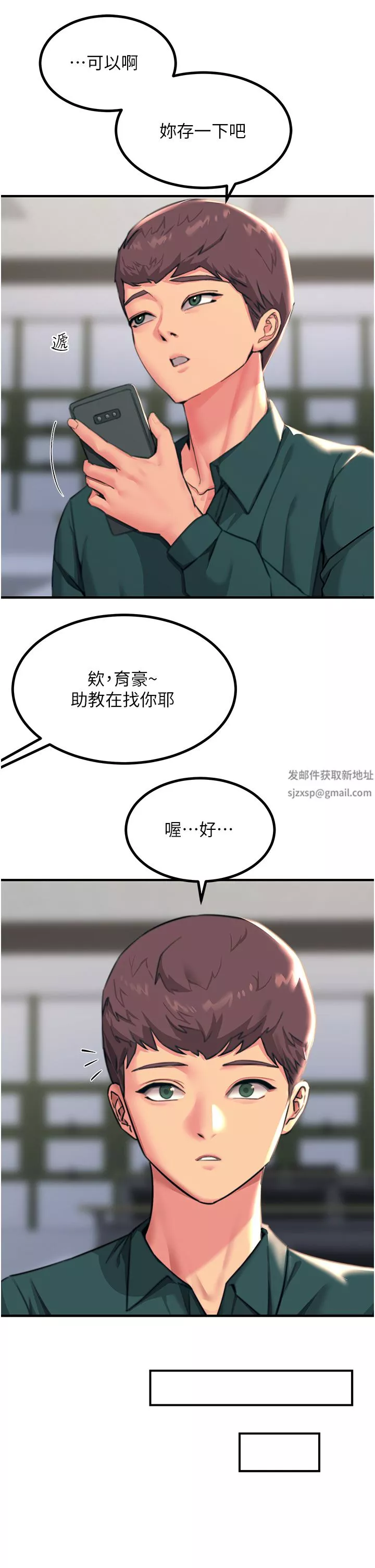 觸電大師第39話-心凌按捺不住的陰氣