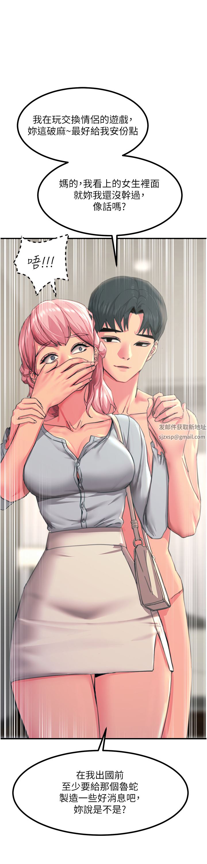 触电大师第39话-心凌按捺不住的阴气