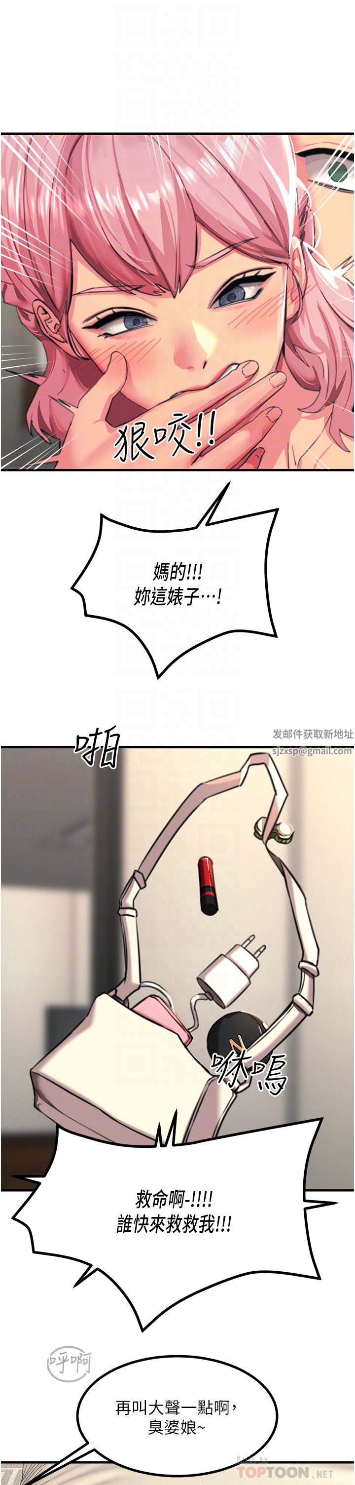 觸電大師第39話-心凌按捺不住的陰氣