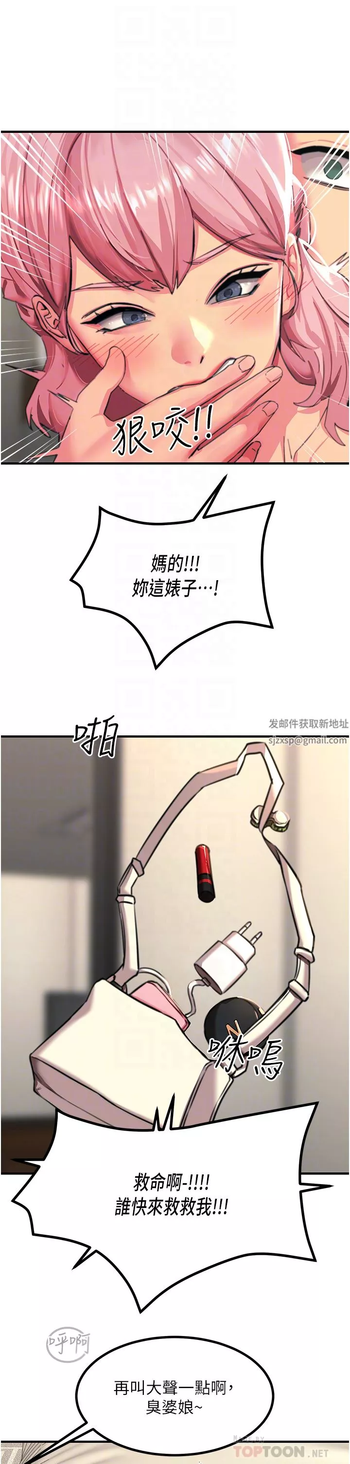 触电大师-第39话-心凌按捺不住的阴气 - 图片 26