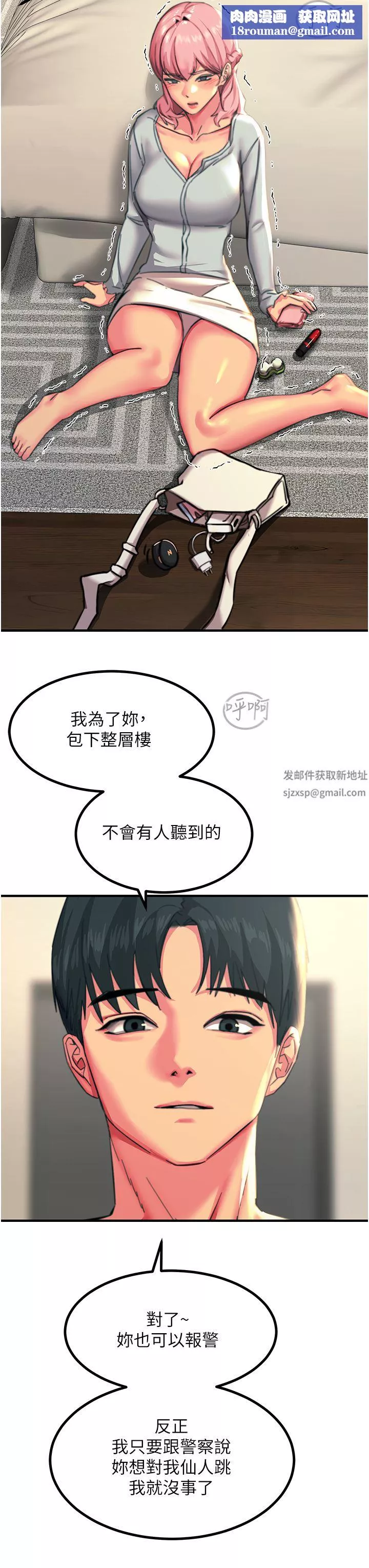 觸電大師第39話-心凌按捺不住的陰氣