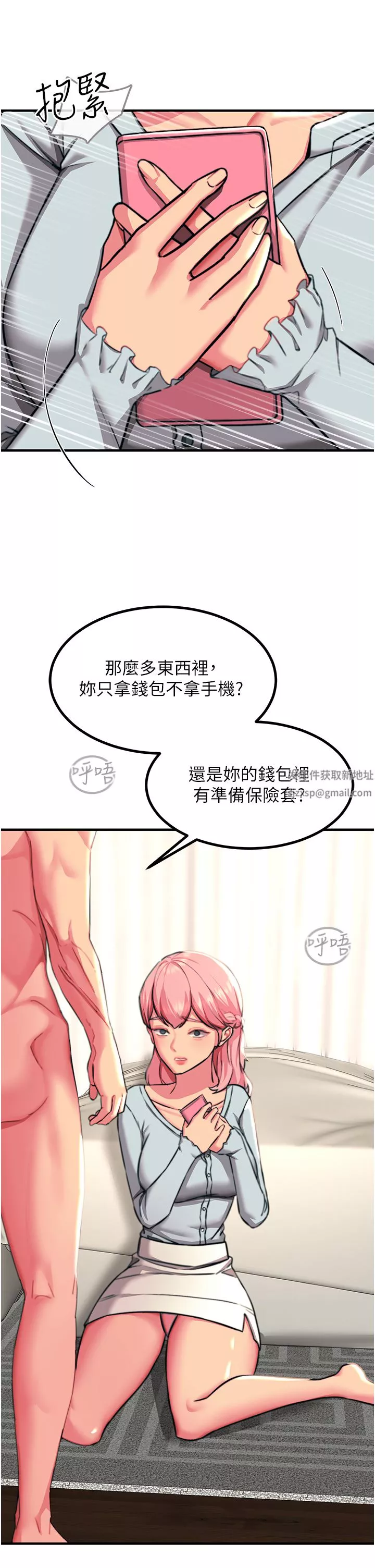 觸電大師第39話-心凌按捺不住的陰氣