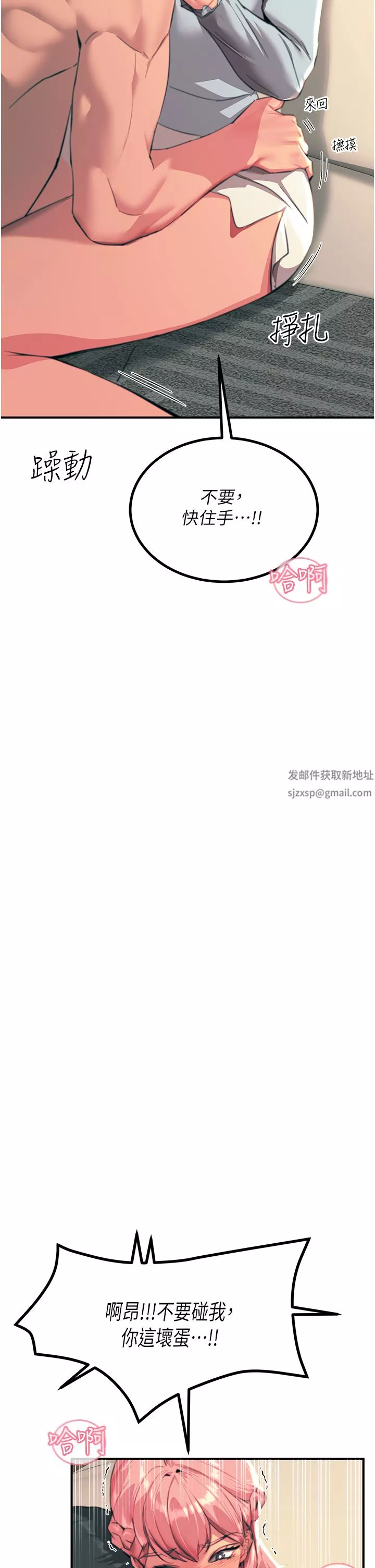觸電大師第39話-心凌按捺不住的陰氣