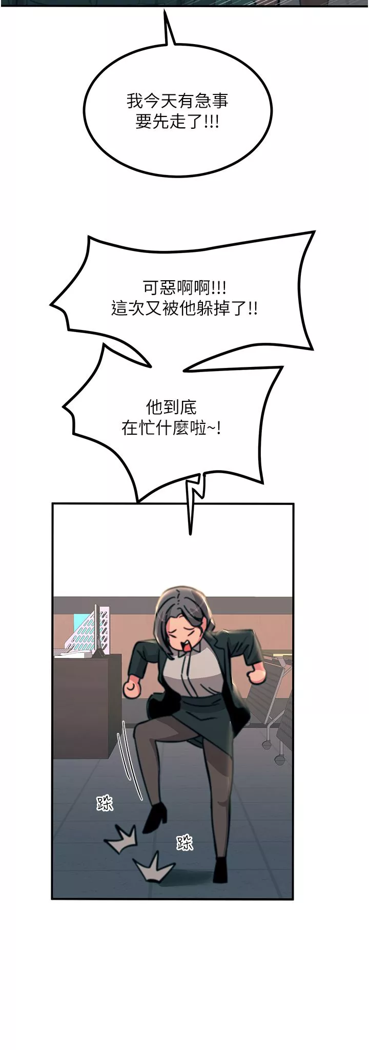 觸電大師第39話-心凌按捺不住的陰氣