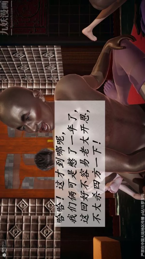 [3D]斗罗玉传-第34章-羞辱下09话 - 图片 8