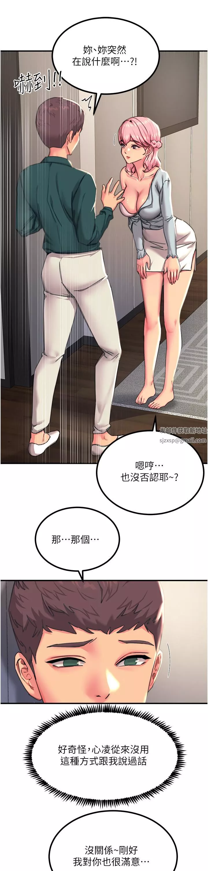 觸電大師第40話-頂破處女膜吧