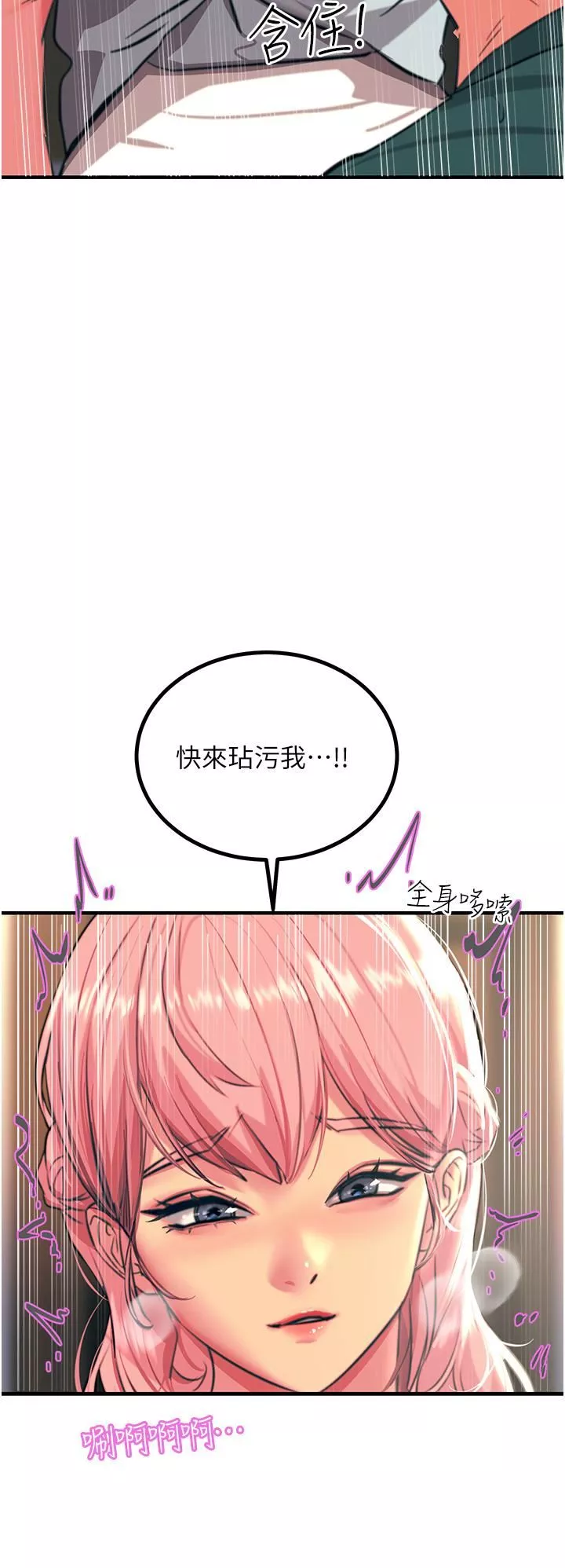 觸電大師第40話-頂破處女膜吧