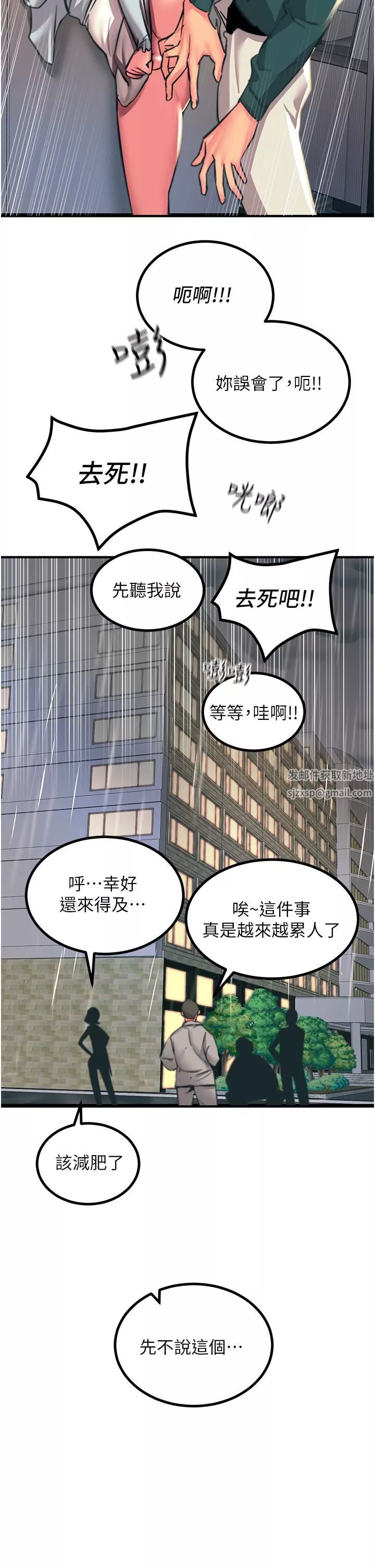 觸電大師第40話-頂破處女膜吧
