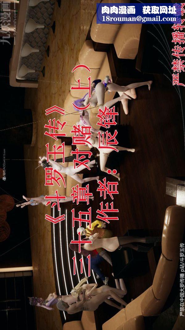 [3D]斗罗玉传第35章-对赌上01话