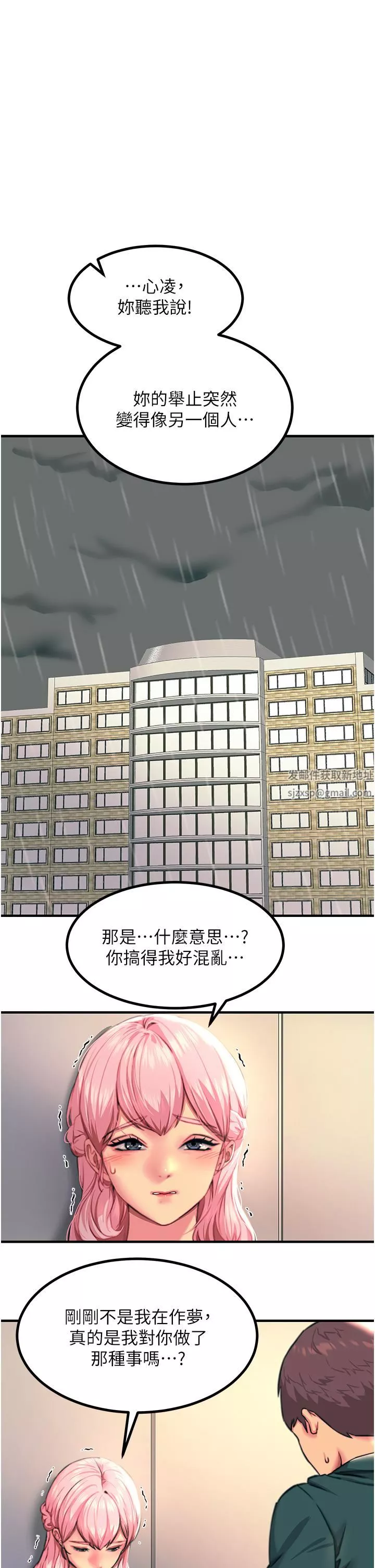 觸電大師第41話-我要妳成為我的性奴