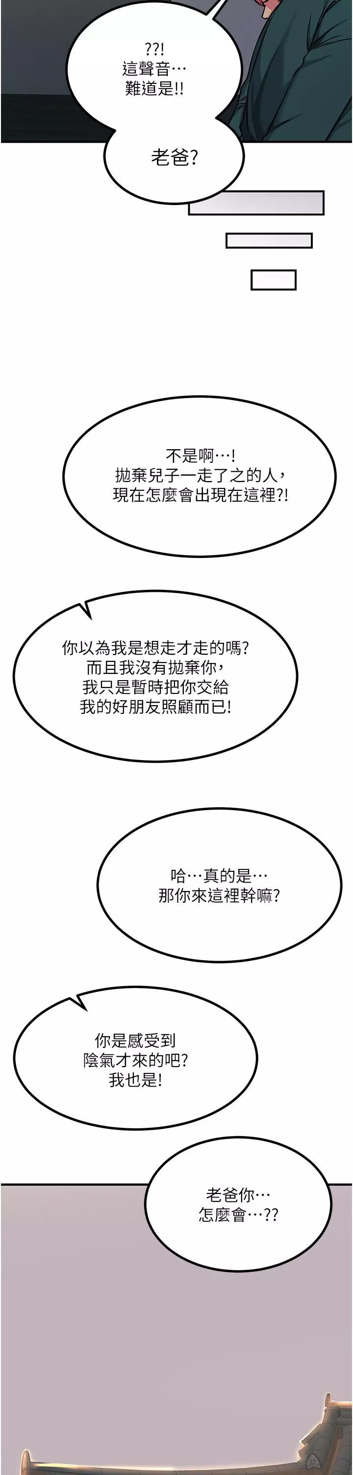 触电大师-第41话-我要妳成为我的性奴 - 图片 13
