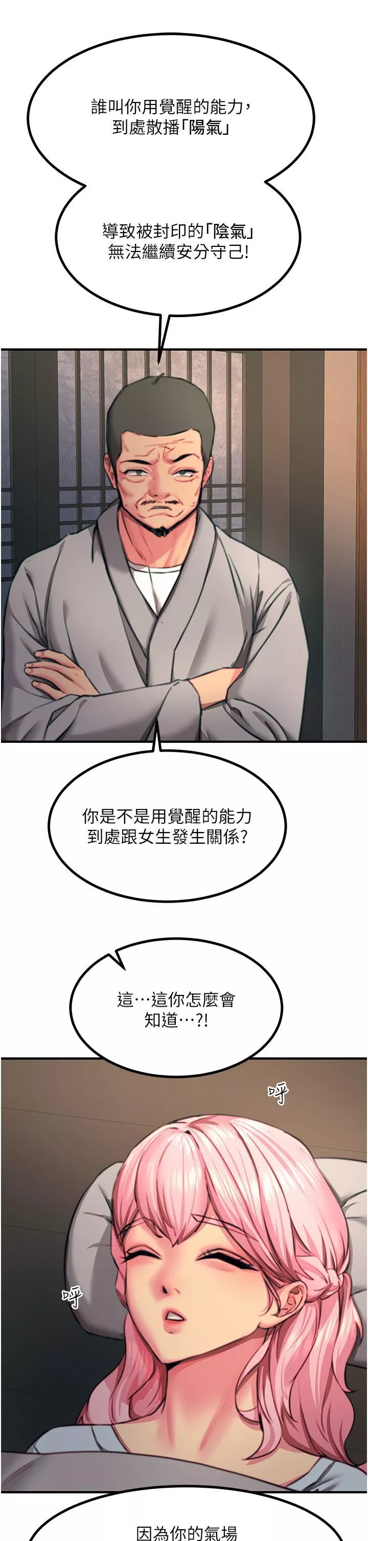 觸電大師第41話-我要妳成為我的性奴