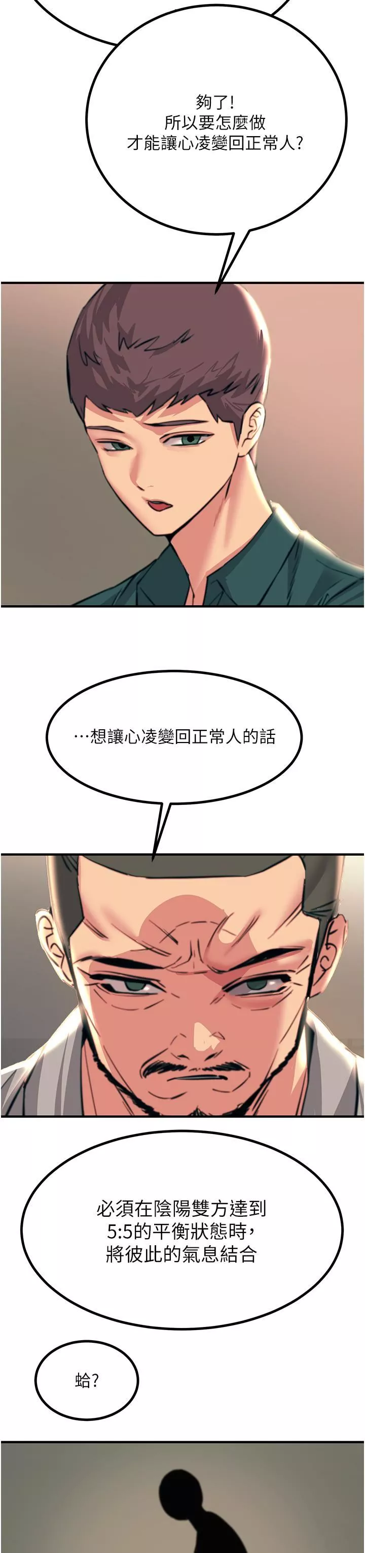 触电大师-第41话-我要妳成为我的性奴 - 图片 21