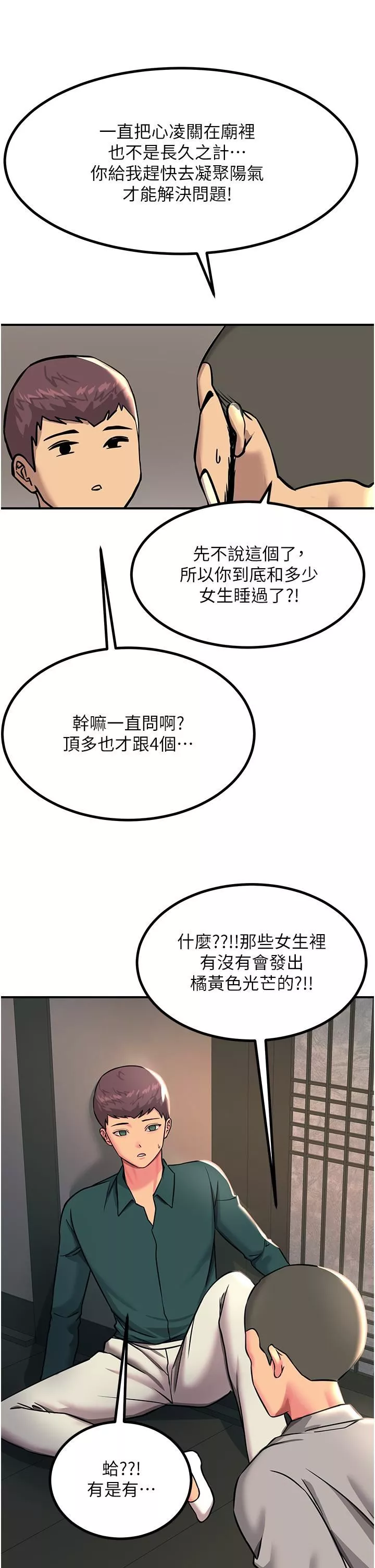 觸電大師第41話-我要妳成為我的性奴