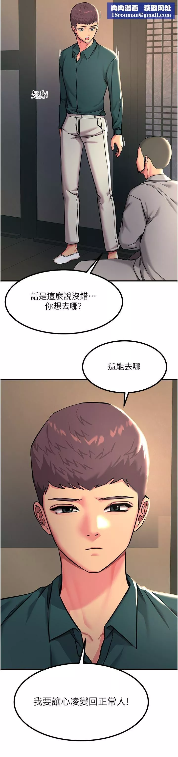 觸電大師第41話-我要妳成為我的性奴