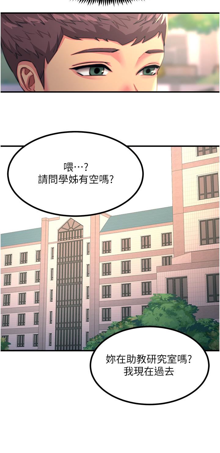 觸電大師第41話-我要妳成為我的性奴