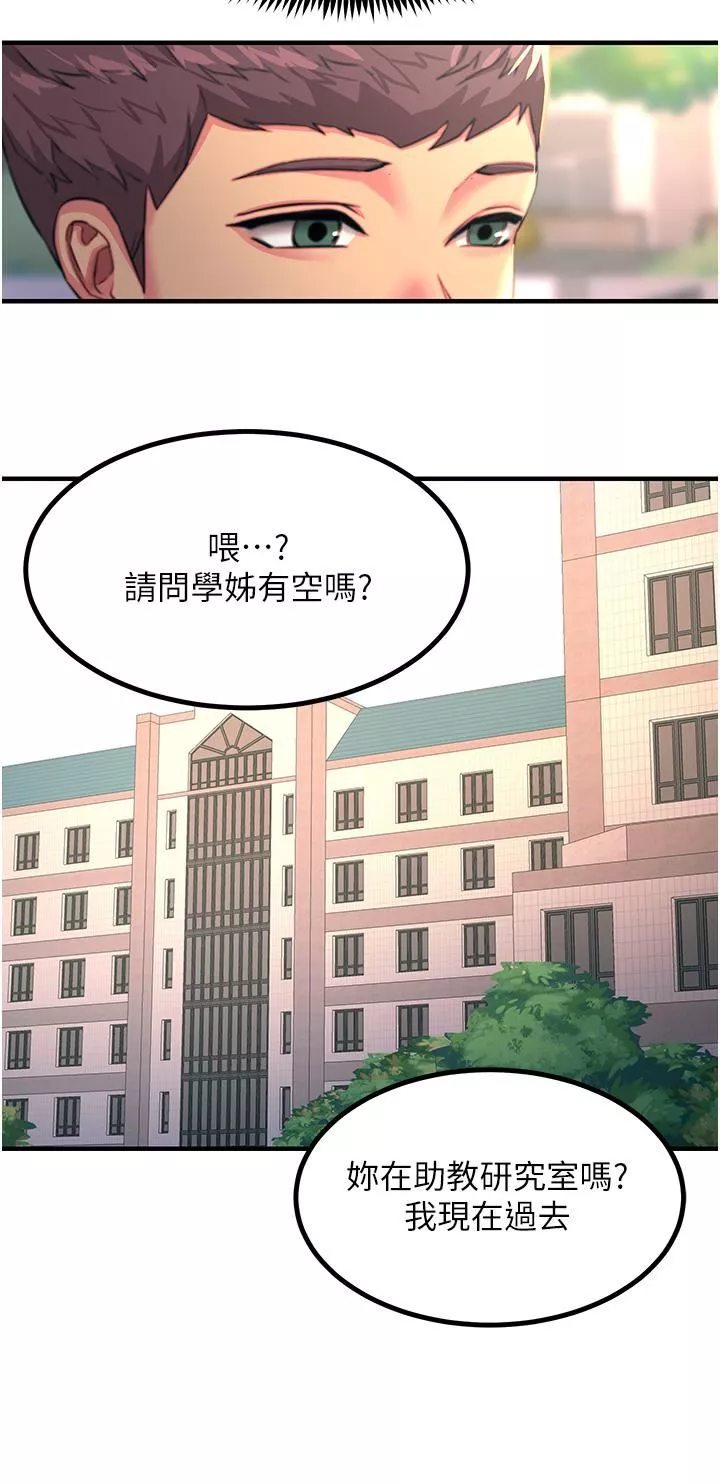 觸電大師第41話-我要妳成為我的性奴
