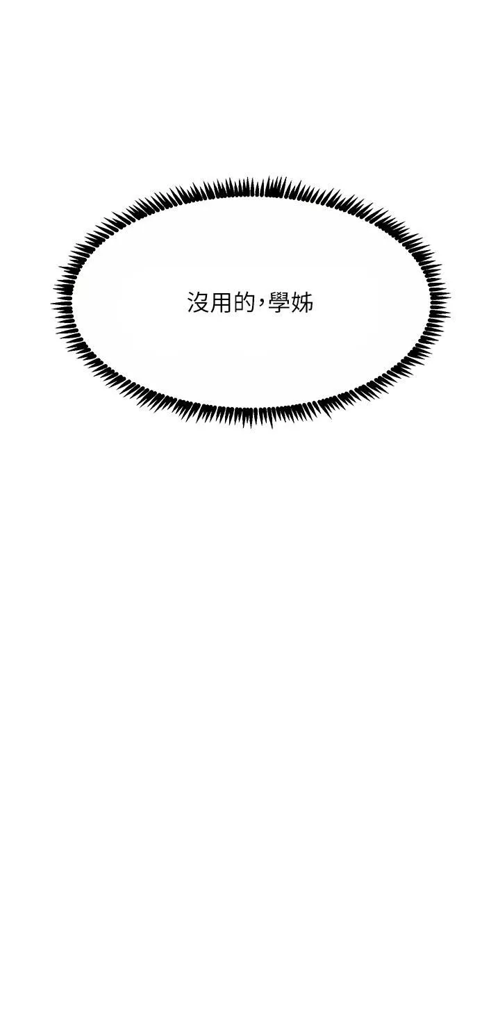 觸電大師第41話-我要妳成為我的性奴