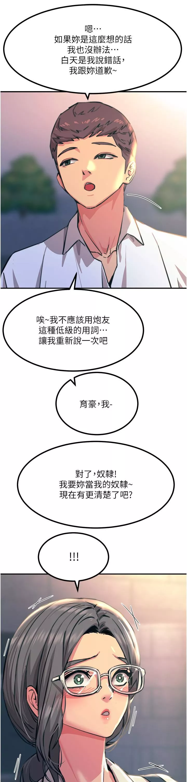 觸電大師第41話-我要妳成為我的性奴