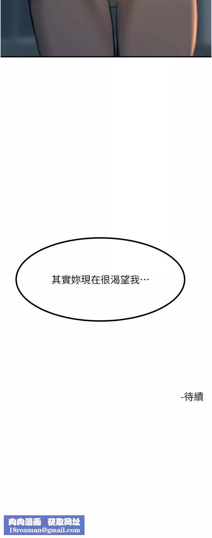 觸電大師第41話-我要妳成為我的性奴