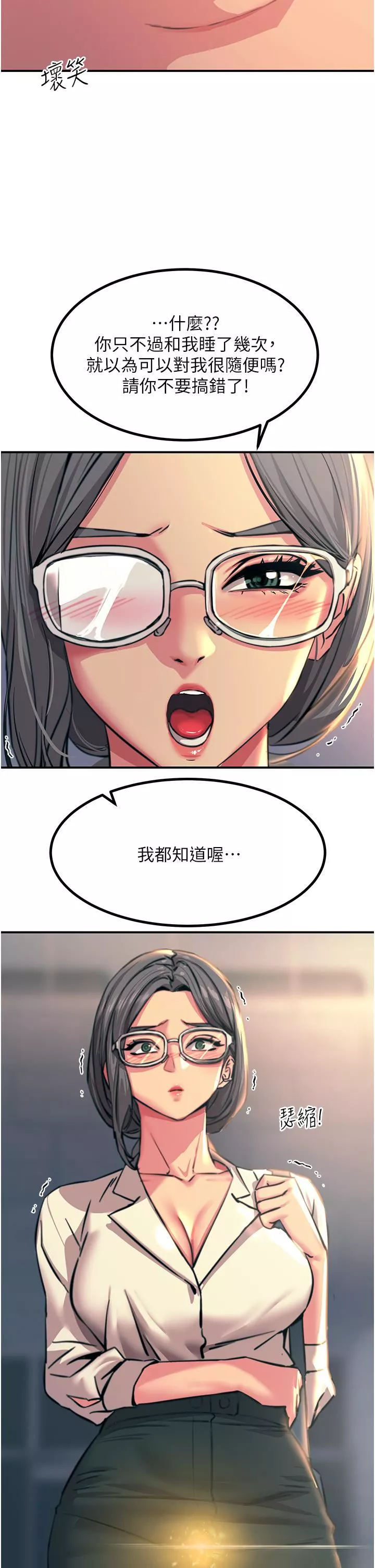 觸電大師第42話-忌妒心爆棚的珈希
