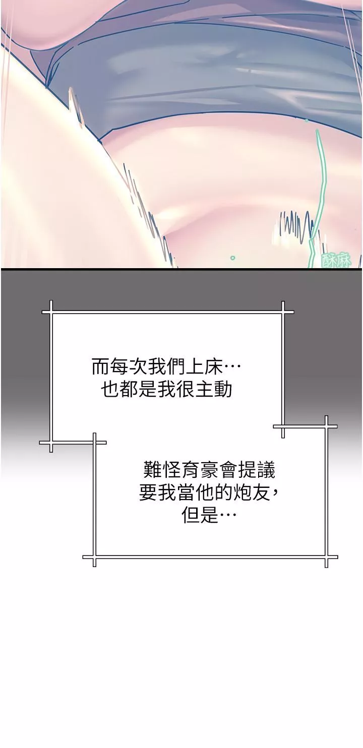 觸電大師第42話-忌妒心爆棚的珈希