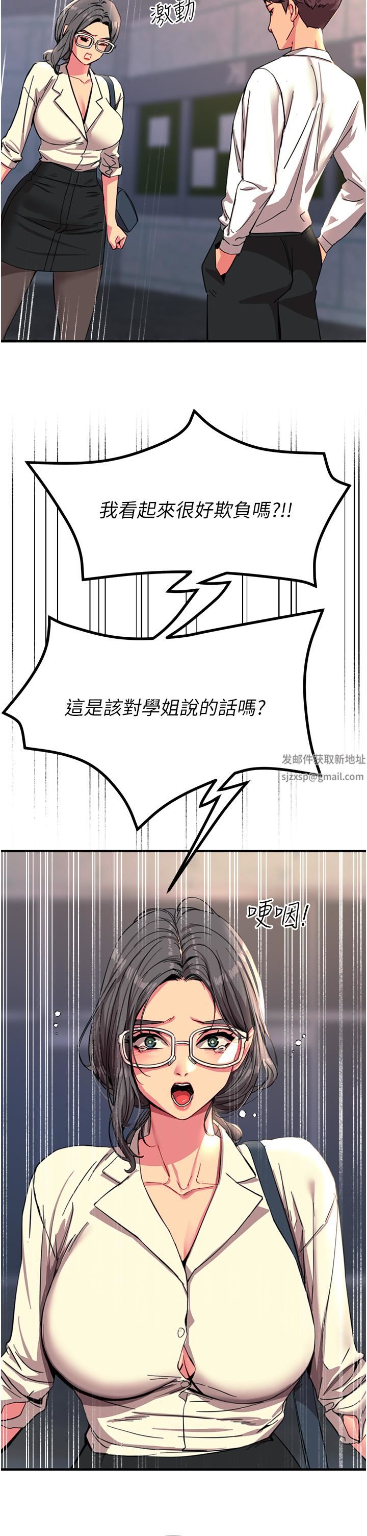 触电大师第42话-忌妒心爆棚的珈希