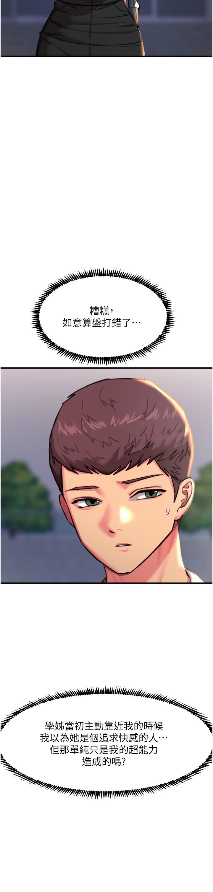 觸電大師第42話-忌妒心爆棚的珈希