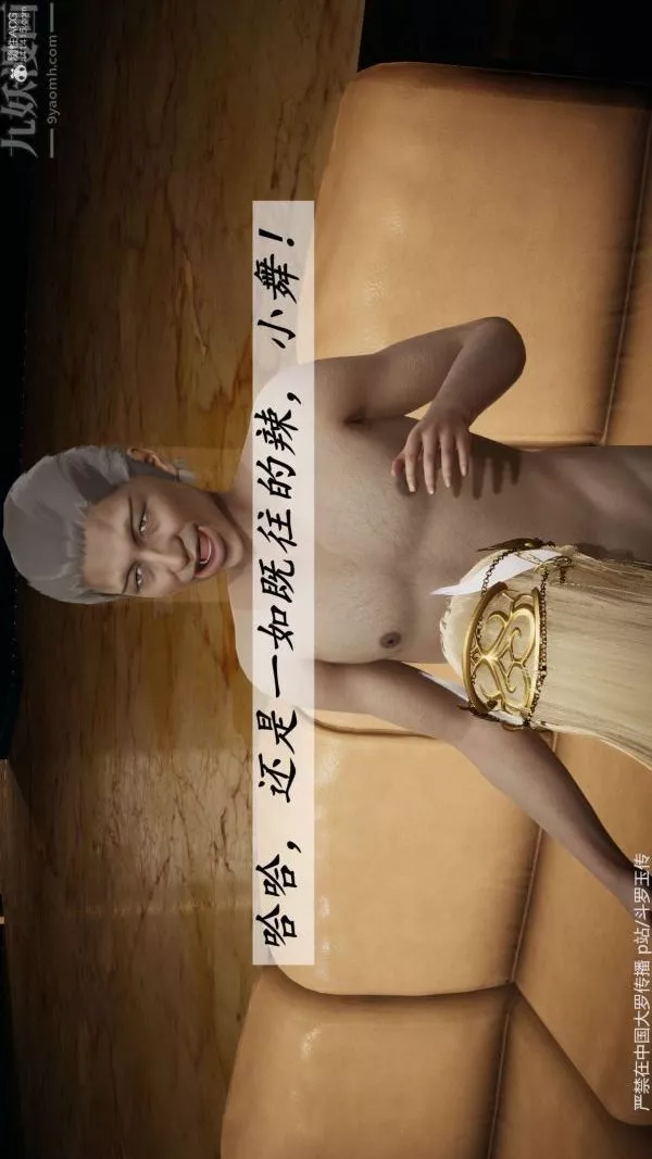[3D]斗罗玉传-第35章-对赌上02话 - 图片 20