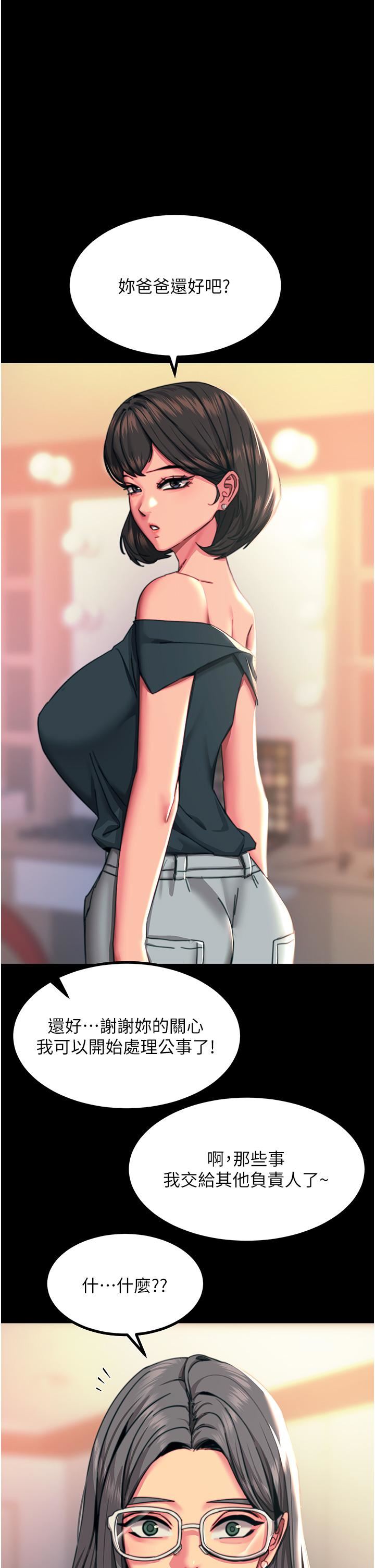 触电大师第42话-忌妒心爆棚的珈希