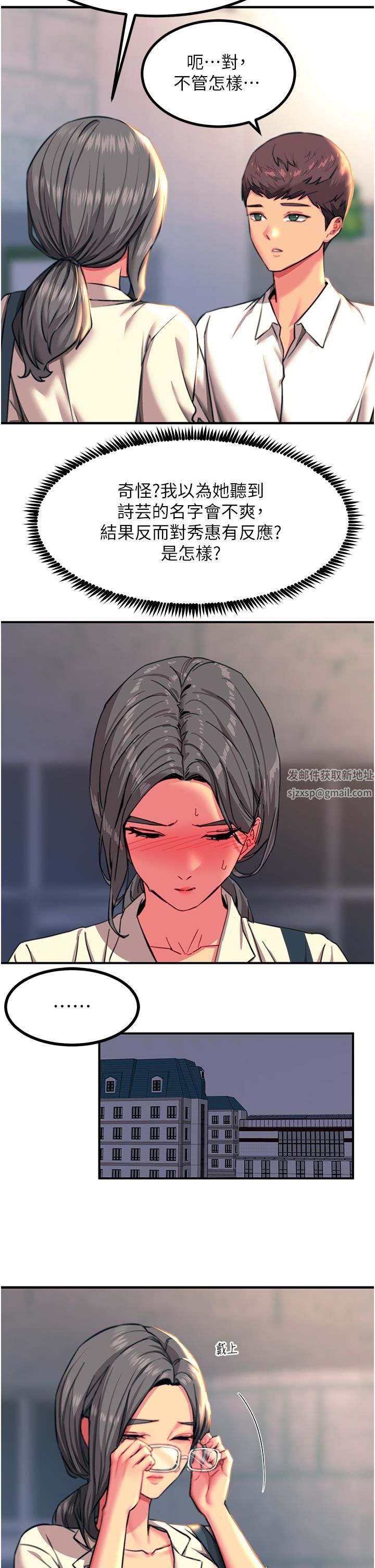 觸電大師第42話-忌妒心爆棚的珈希