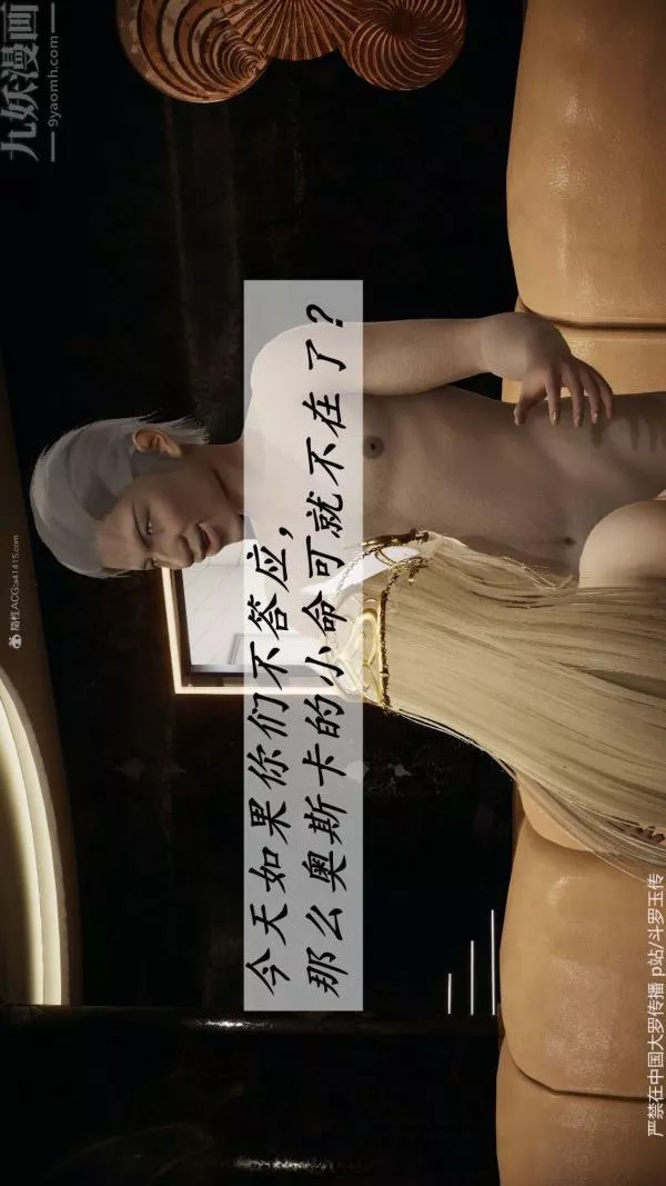 [3D]斗罗玉传-第35章-对赌上02话 - 图片 30
