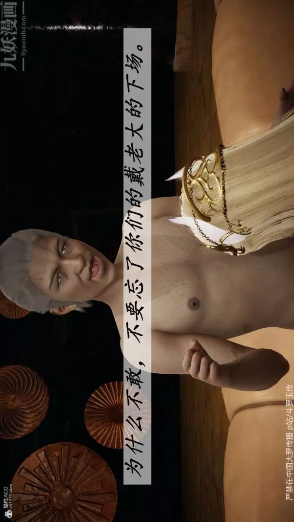 [3D]斗罗玉传-第35章-对赌上02话 - 图片 32