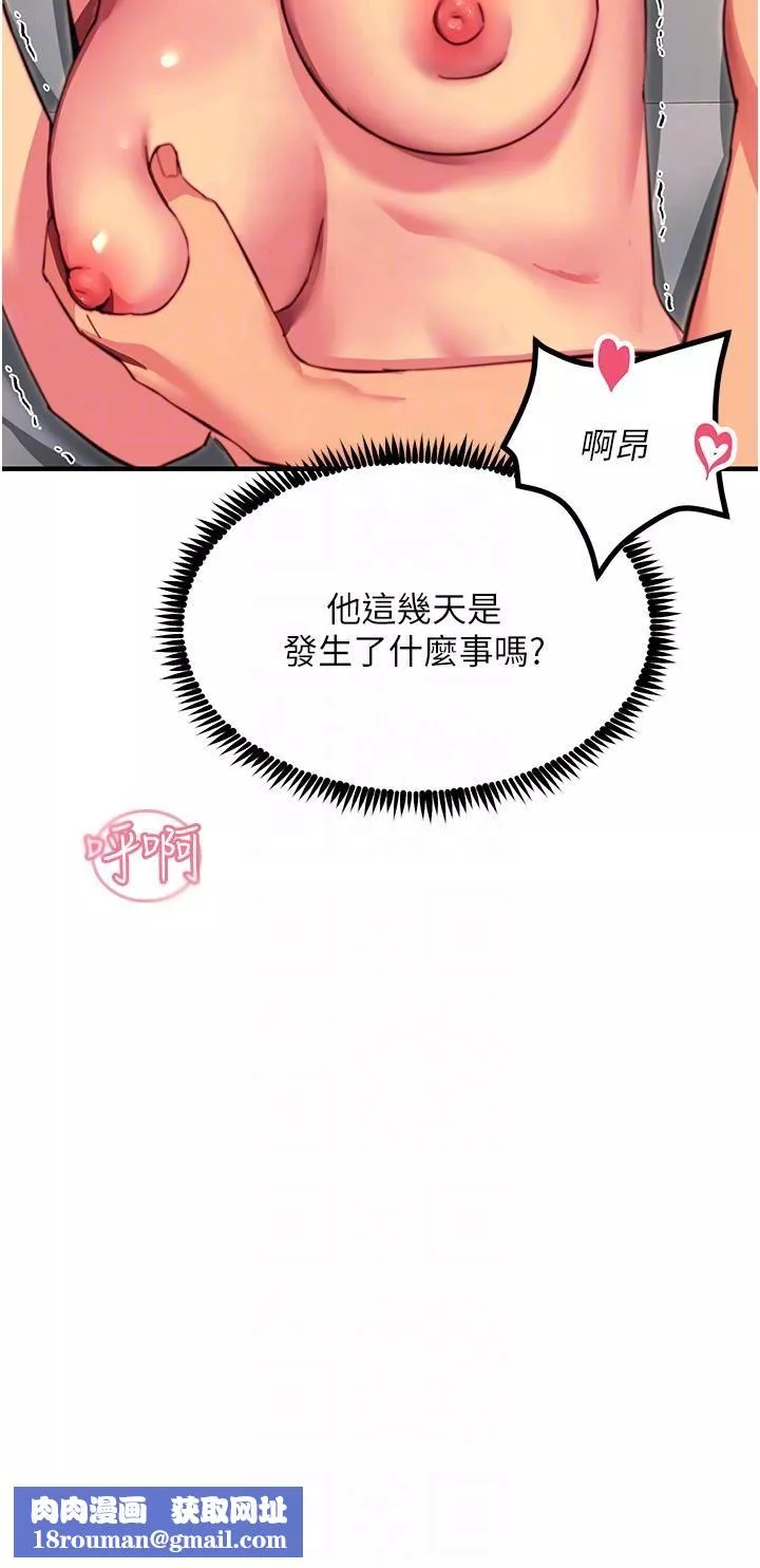 觸電大師第42話-忌妒心爆棚的珈希