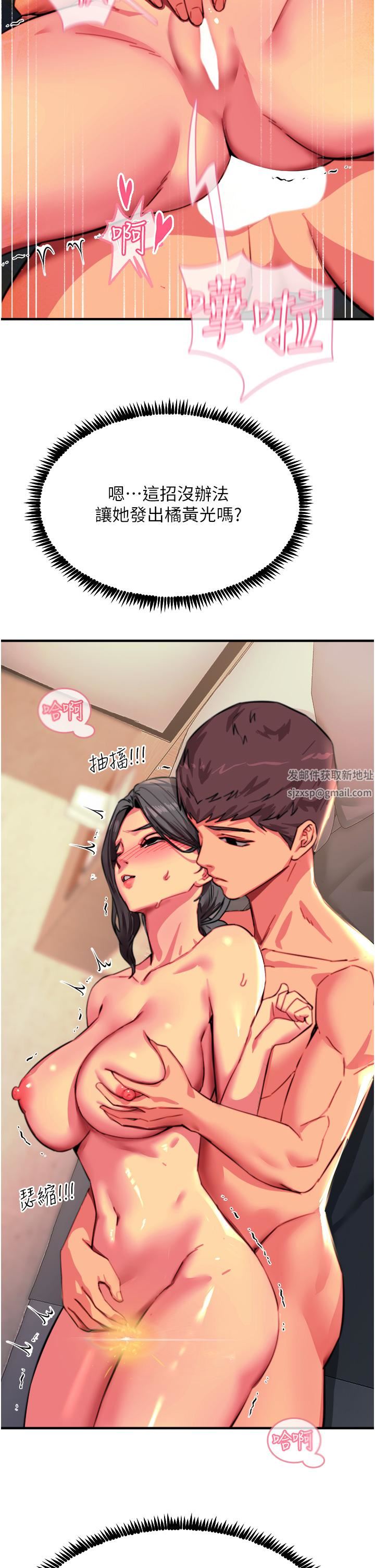 触电大师第42话-忌妒心爆棚的珈希