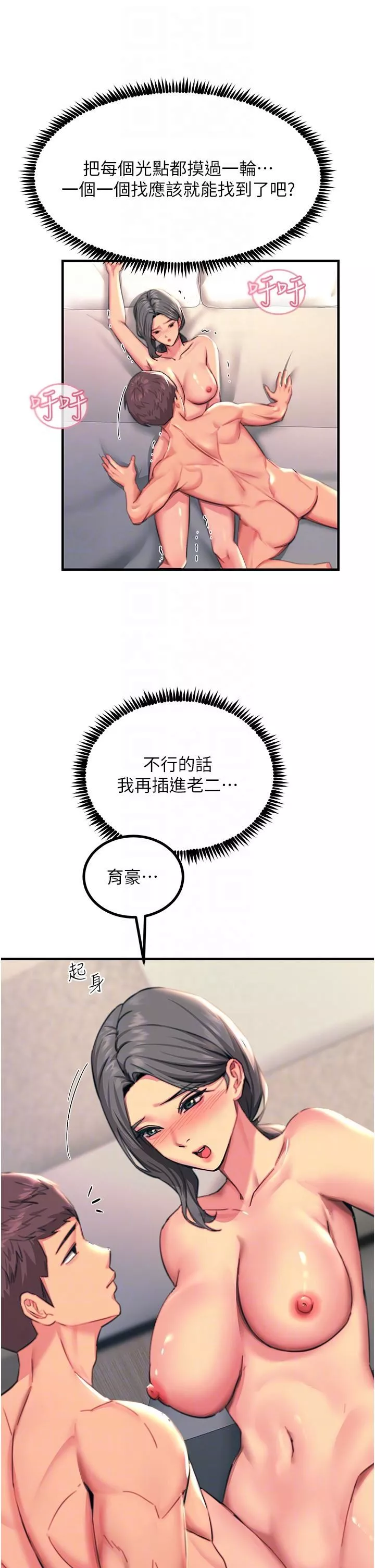 觸電大師第42話-忌妒心爆棚的珈希