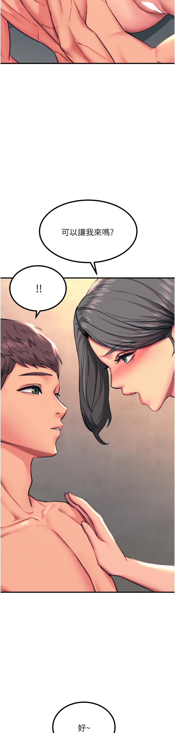 觸電大師第42話-忌妒心爆棚的珈希