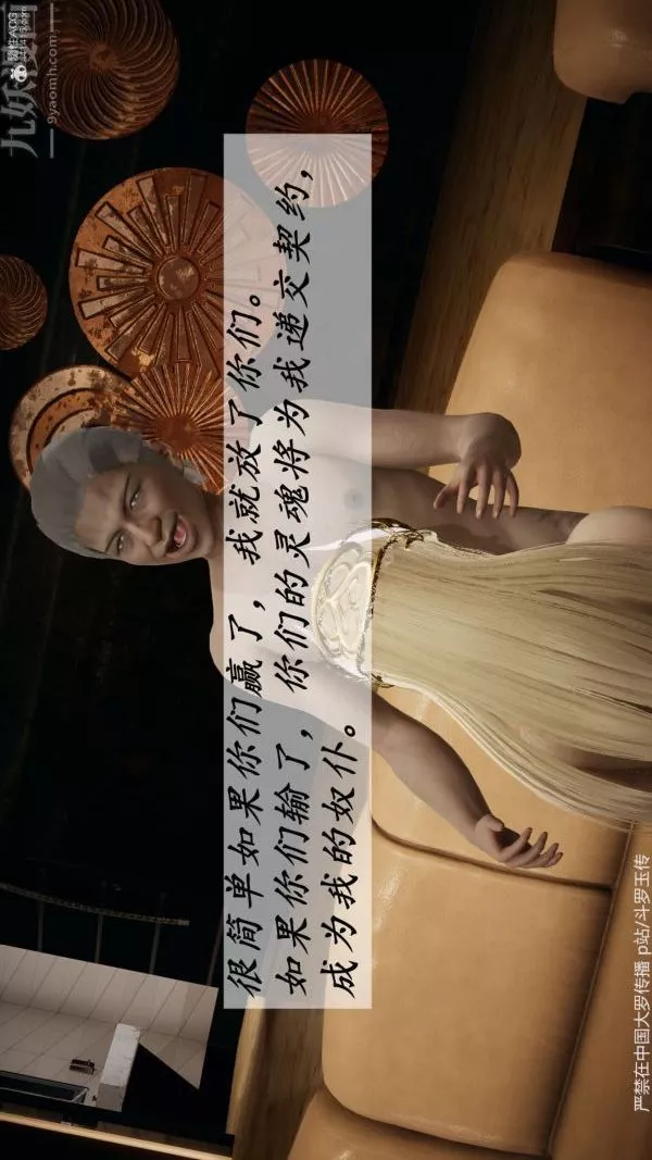 [3D]鬥羅玉傳第35章-对赌上02話