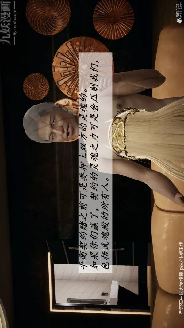 [3D]鬥羅玉傳第35章-对赌上02話