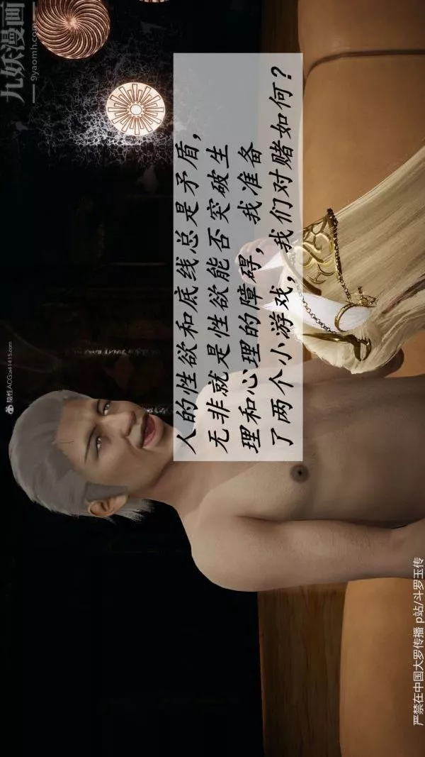 [3D]斗罗玉传-第35章-对赌上03话 - 图片 4