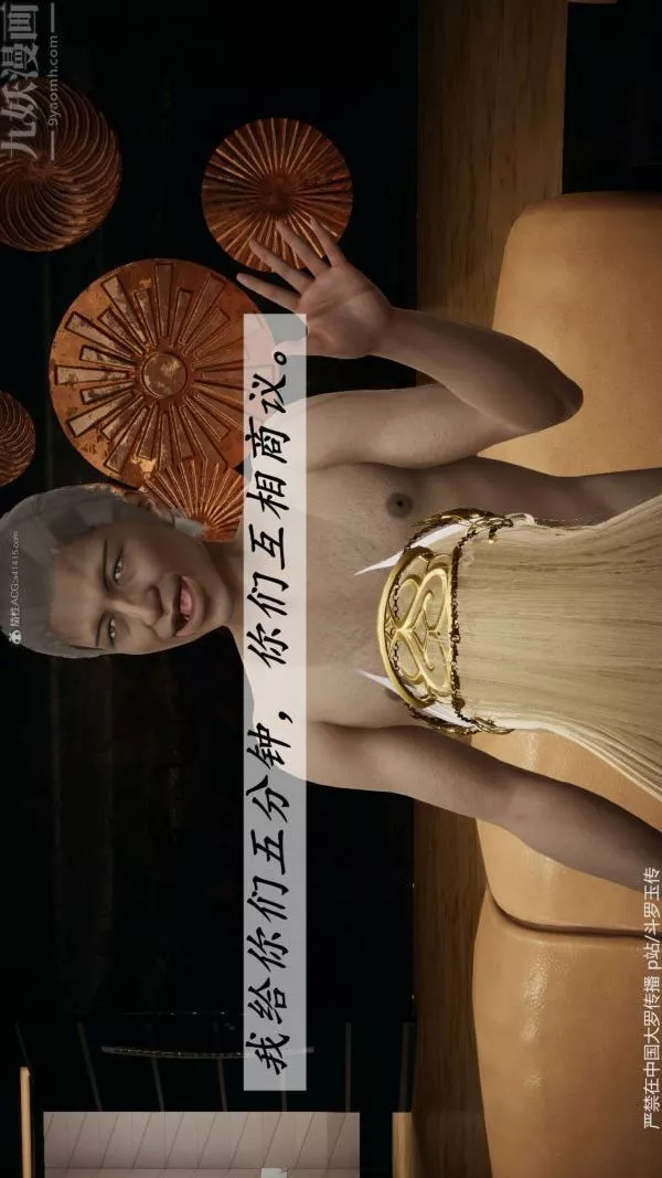 [3D]斗罗玉传-第35章-对赌上03话 - 图片 9