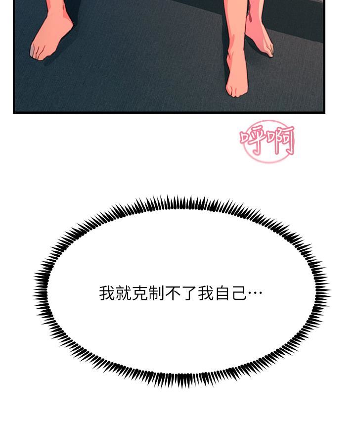 觸電大師第43話-操到妳聽話為止