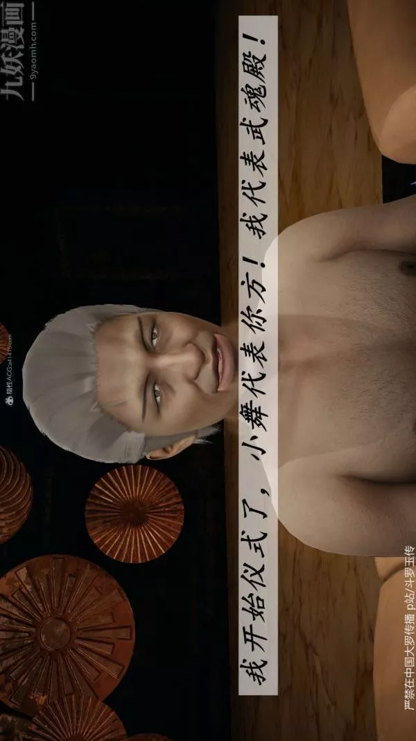 [3D]斗罗玉传-第35章-对赌上03话 - 图片 24